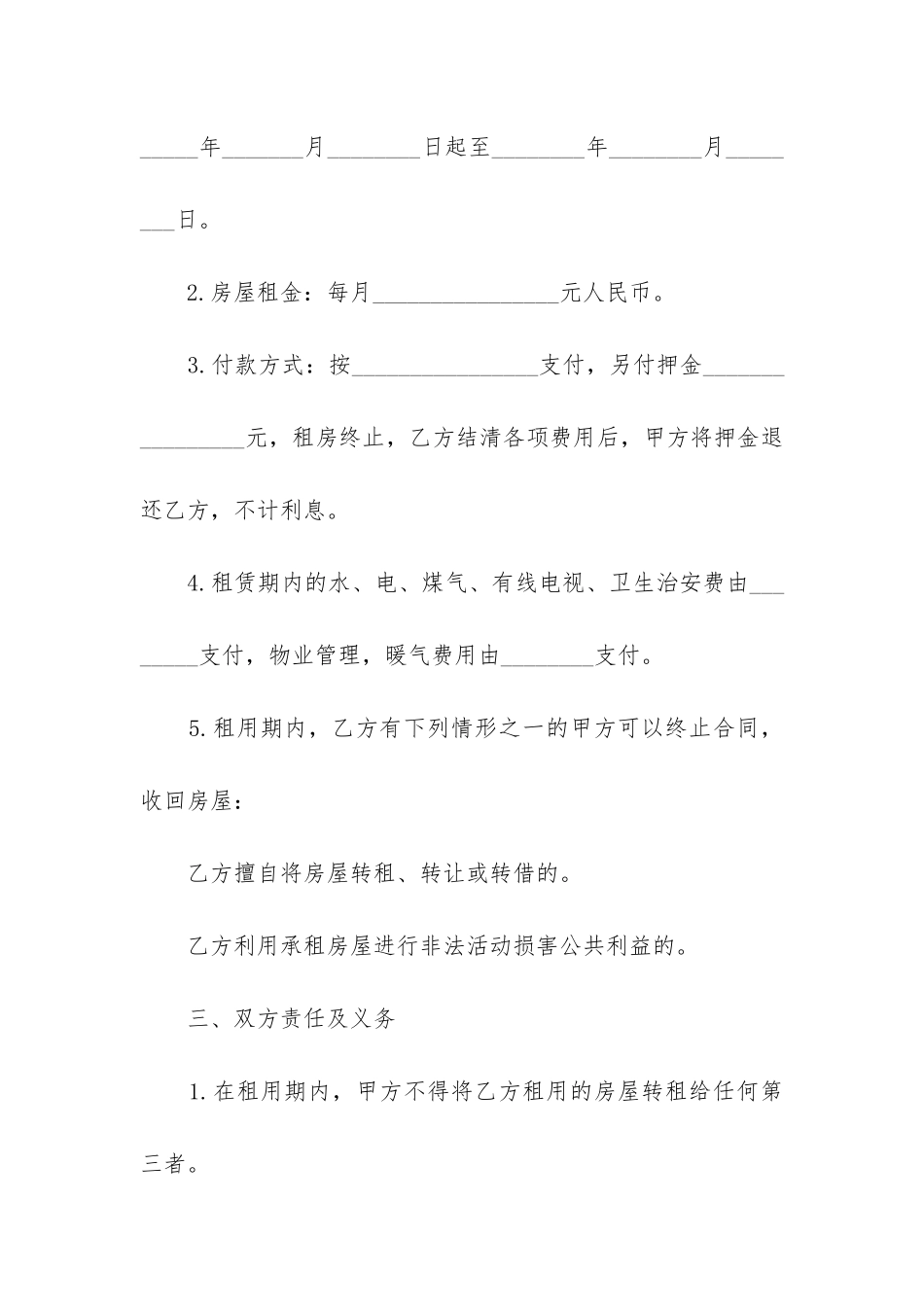 租赁政府房屋租赁合同_第2页