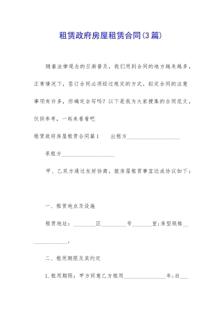 租赁政府房屋租赁合同