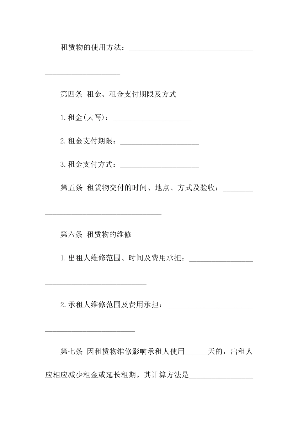 租赁担保合同_第2页