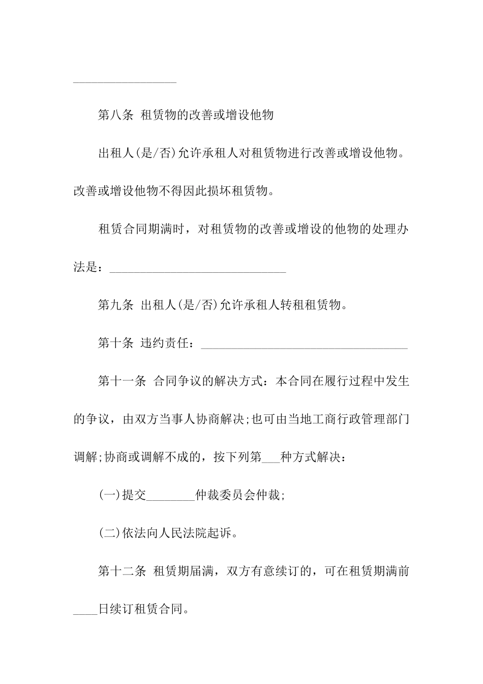 租赁担保合同_第3页