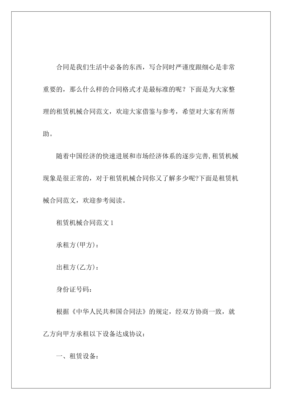 租赁机械合同机械租赁合同机械租赁合同._第2页