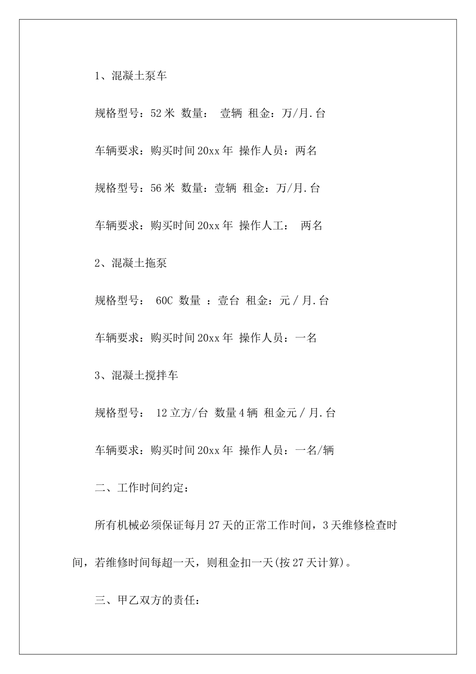 租赁机械合同机械租赁合同机械租赁合同._第3页