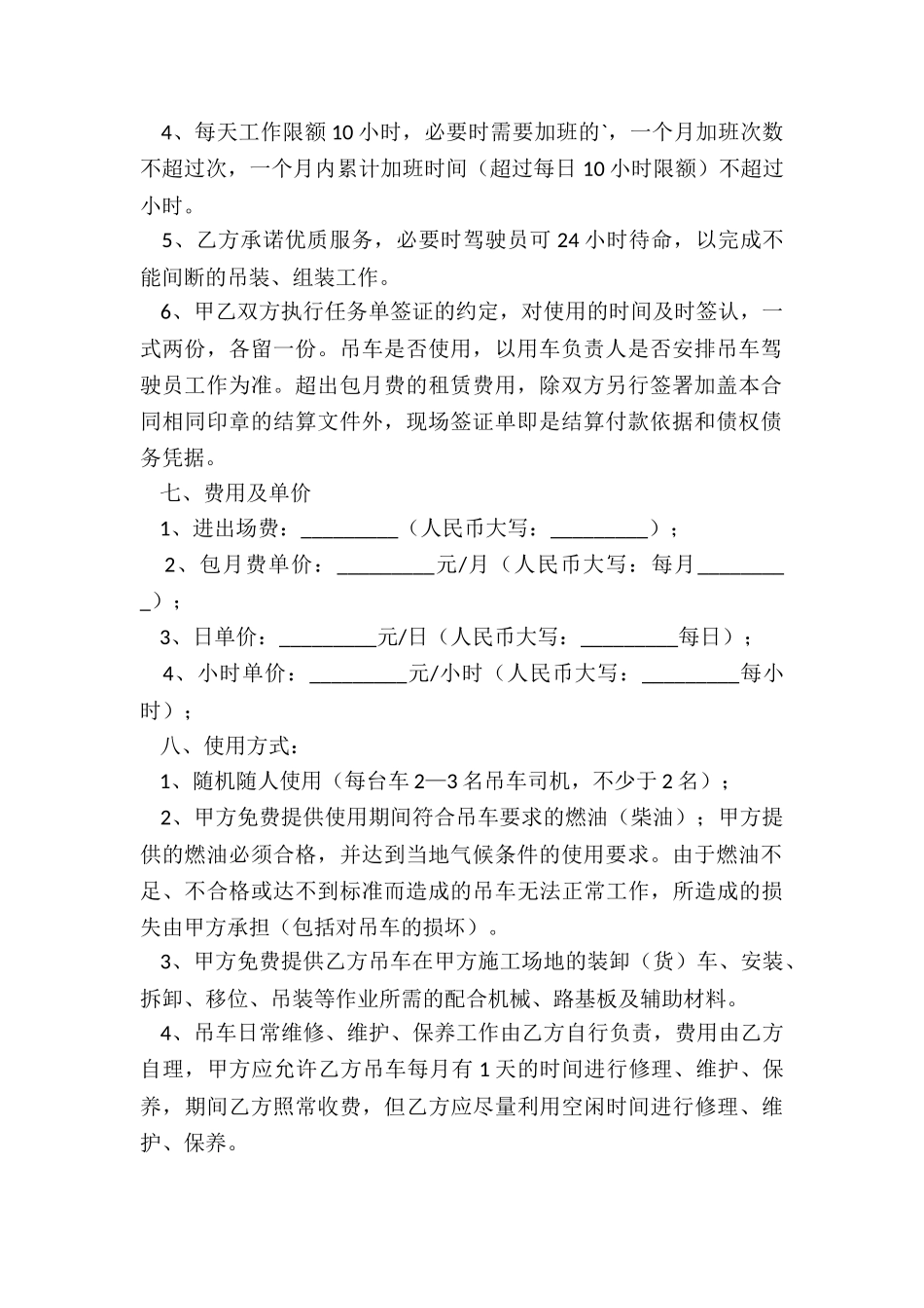 租赁服务协议_第2页