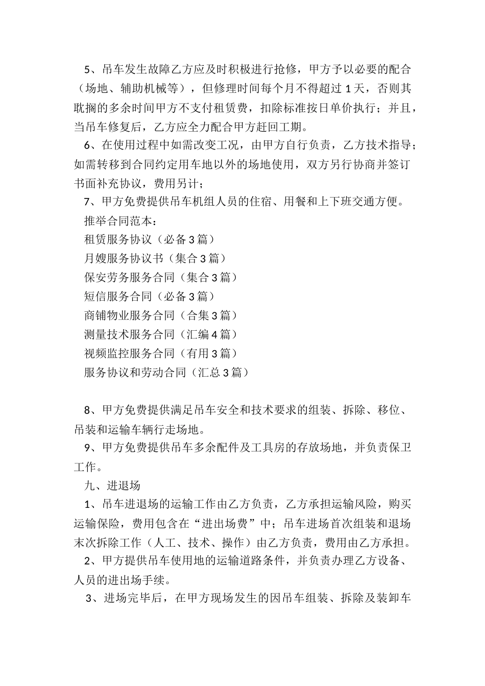 租赁服务协议_第3页