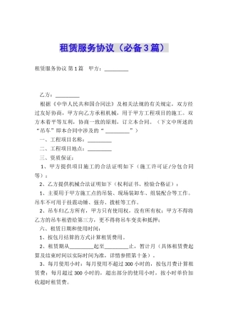 租赁服务协议