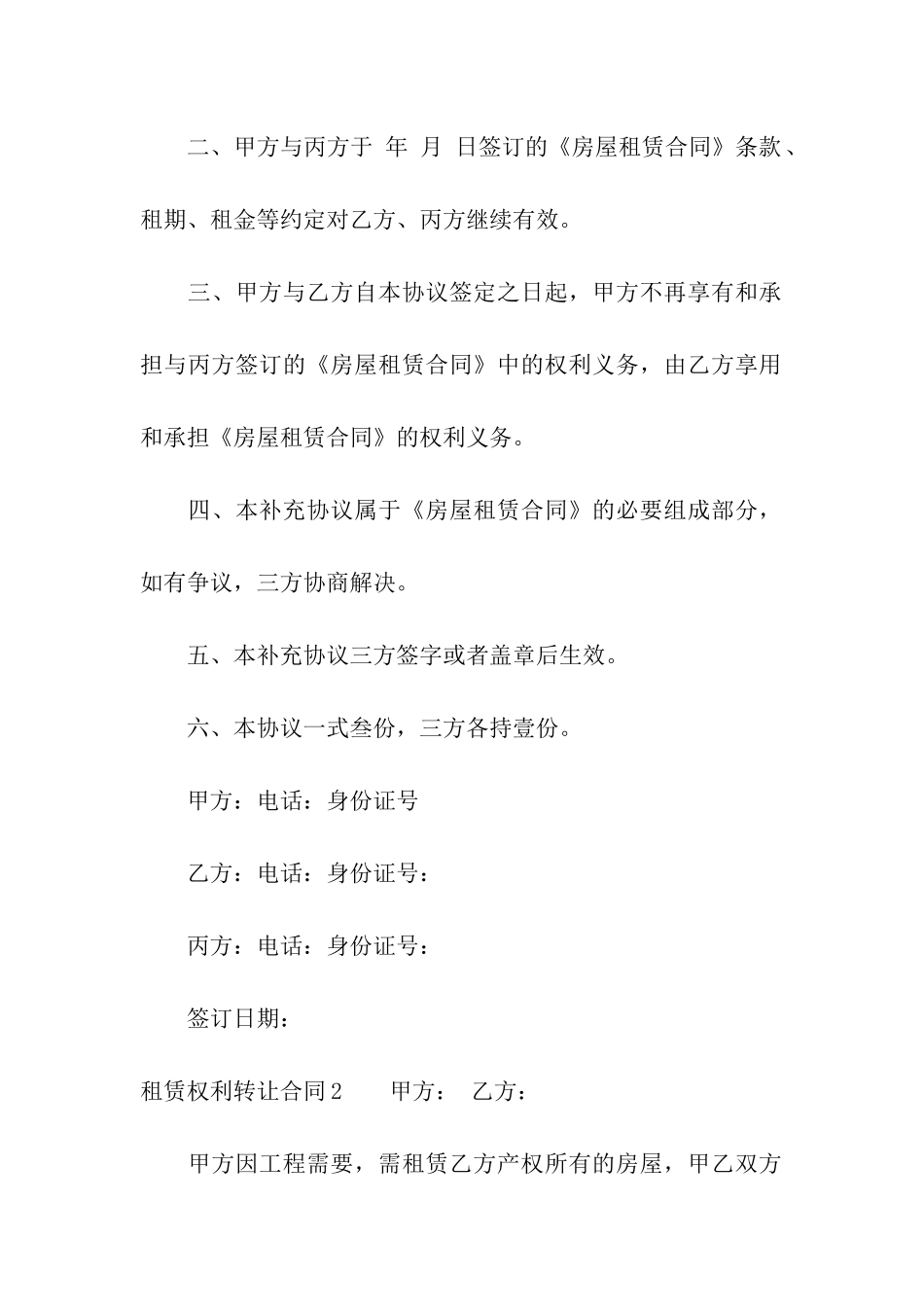 租赁权利转让合同_第2页