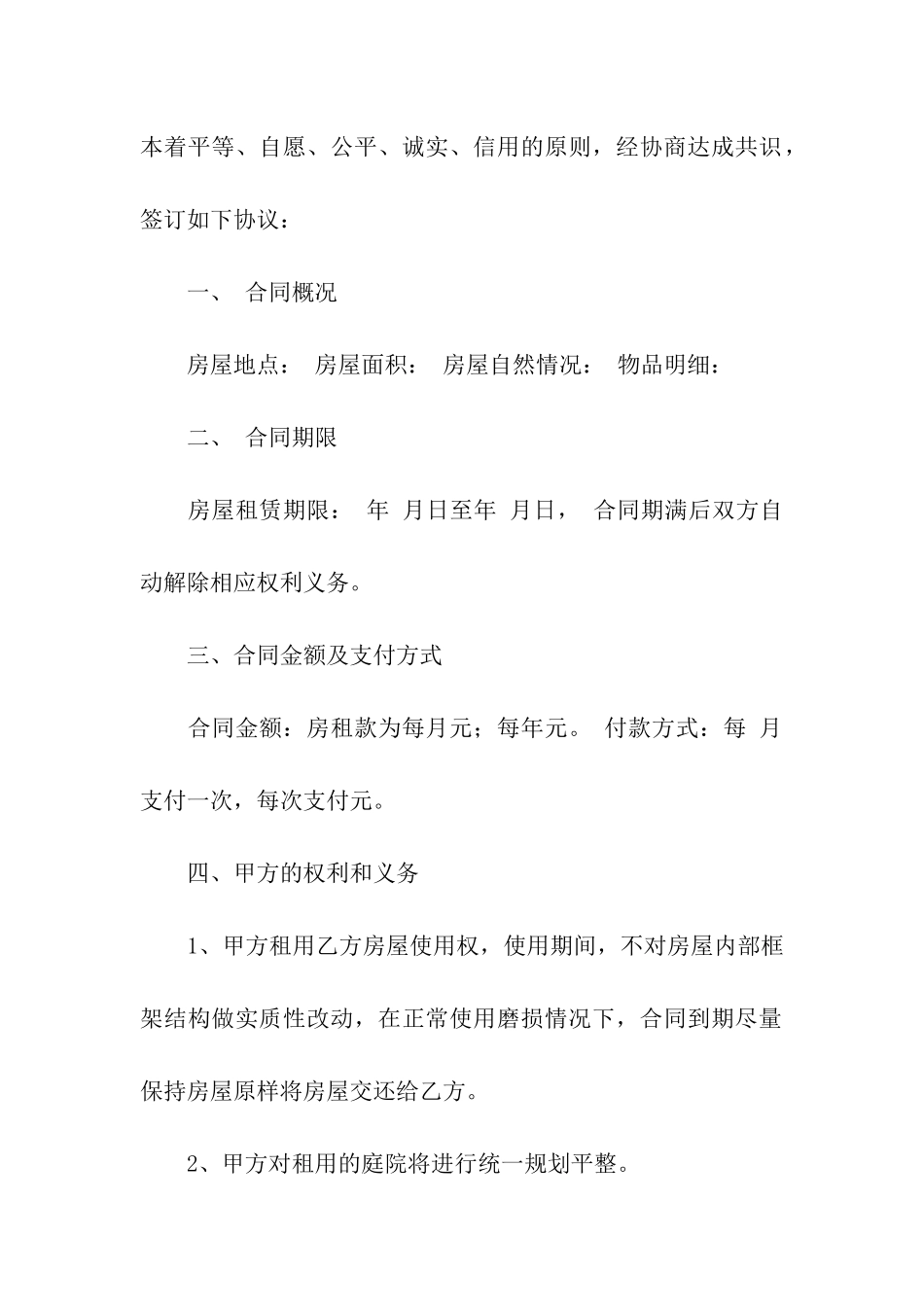 租赁权利转让合同_第3页