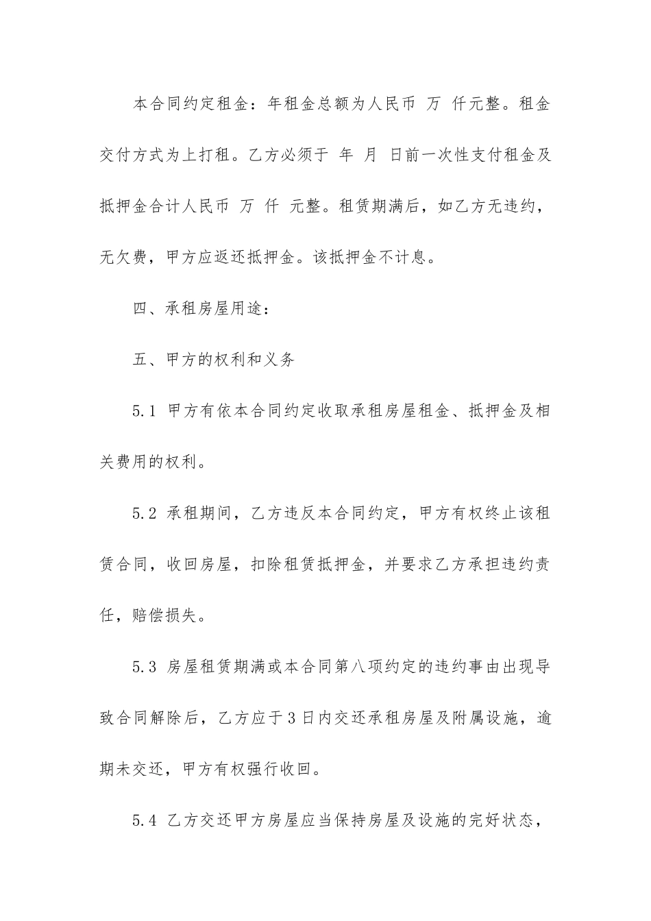 租赁担保合同2篇_第2页