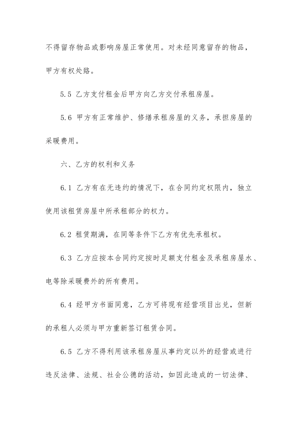 租赁担保合同2篇_第3页