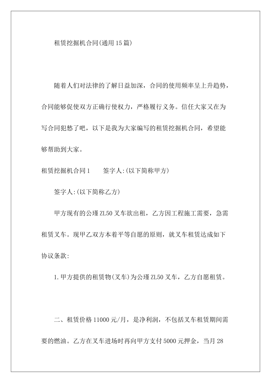 租赁挖掘机合同-_第2页