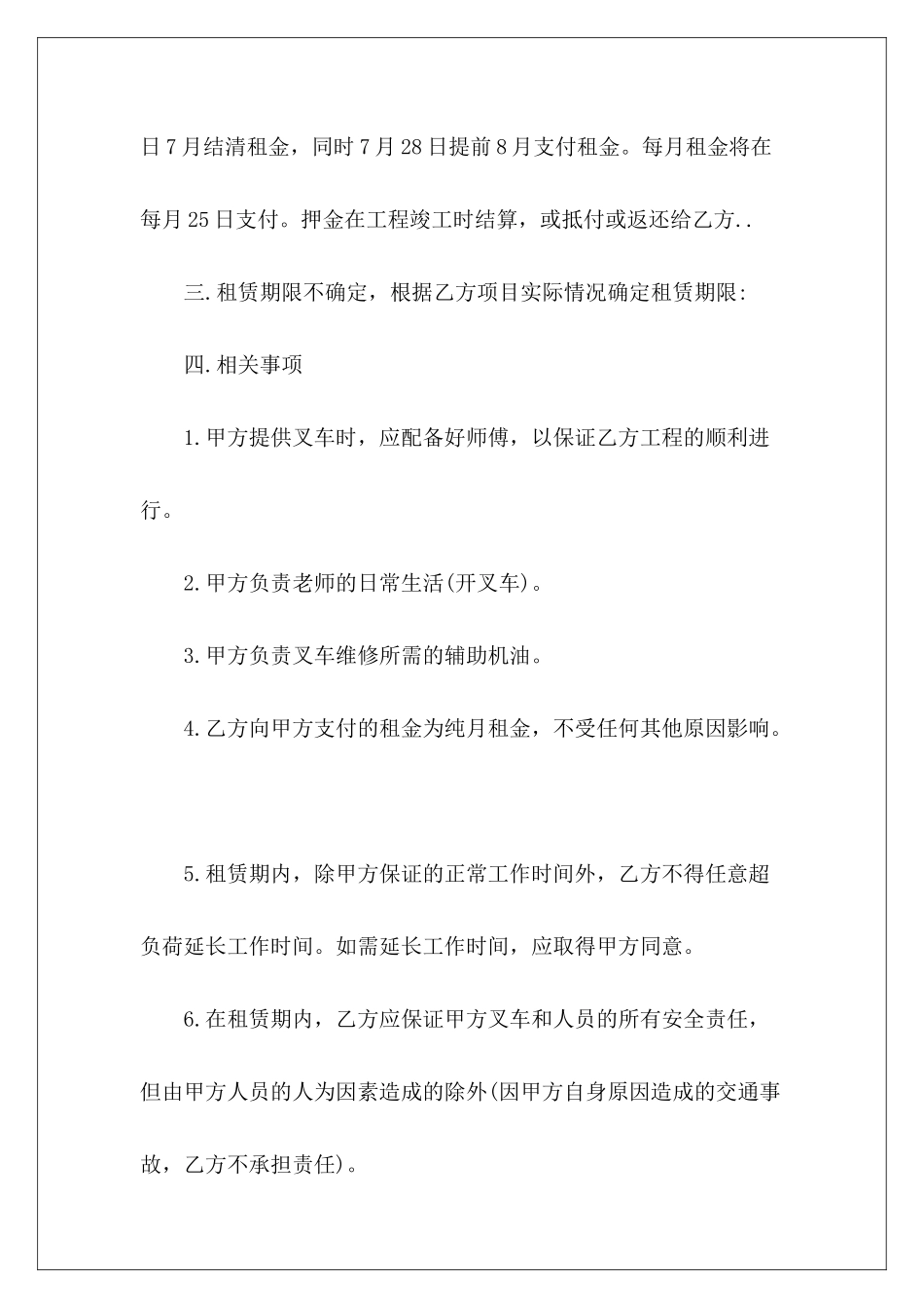 租赁挖掘机合同-_第3页