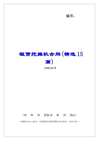 租赁挖掘机合同-