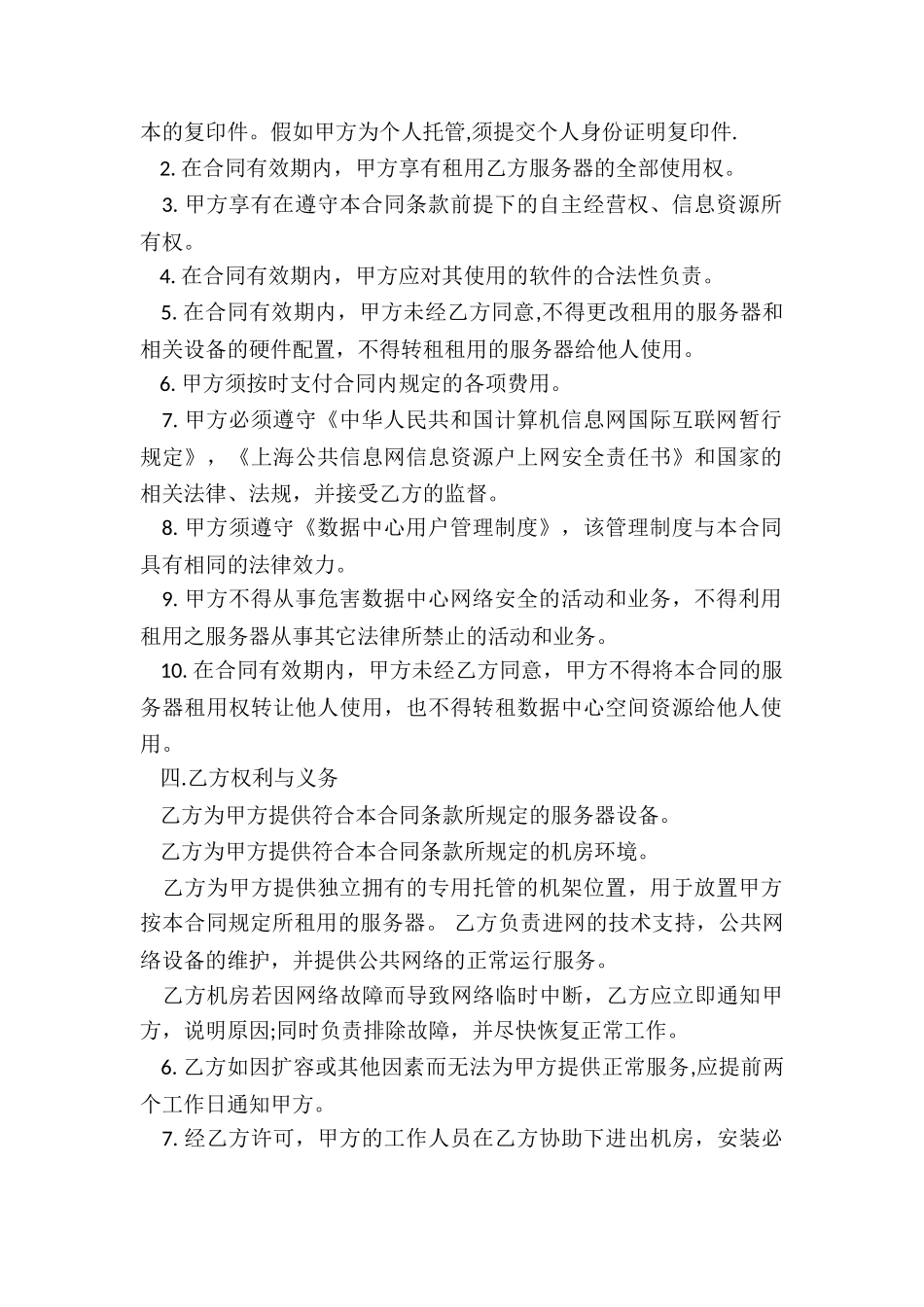 租赁服务器合同-租赁合同-_第2页