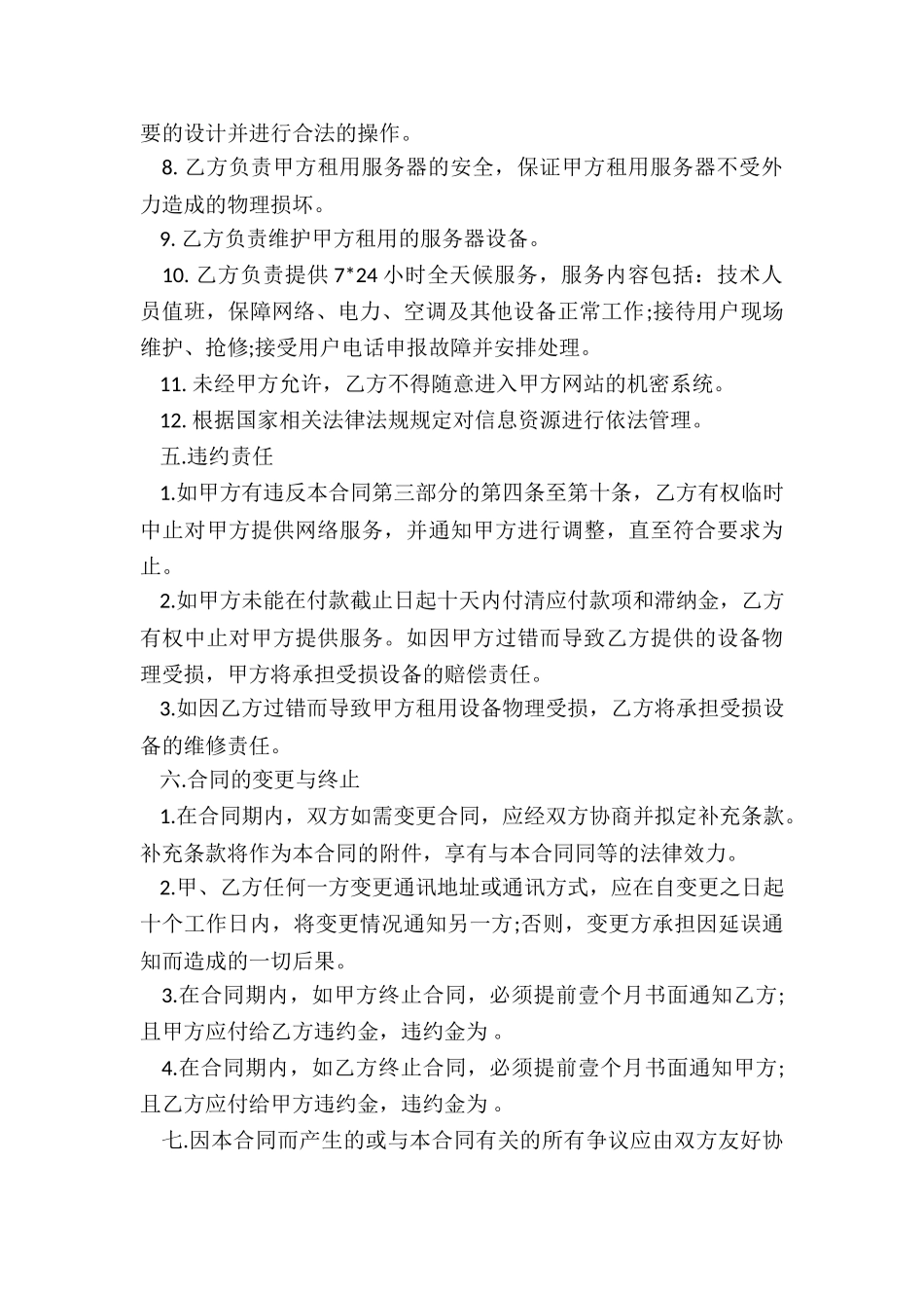 租赁服务器合同-租赁合同-_第3页