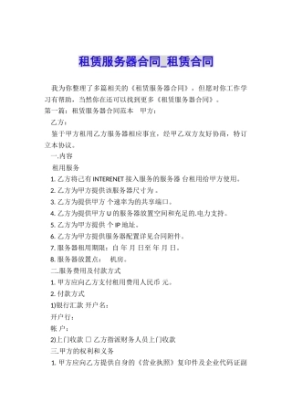 租赁服务器合同-租赁合同-