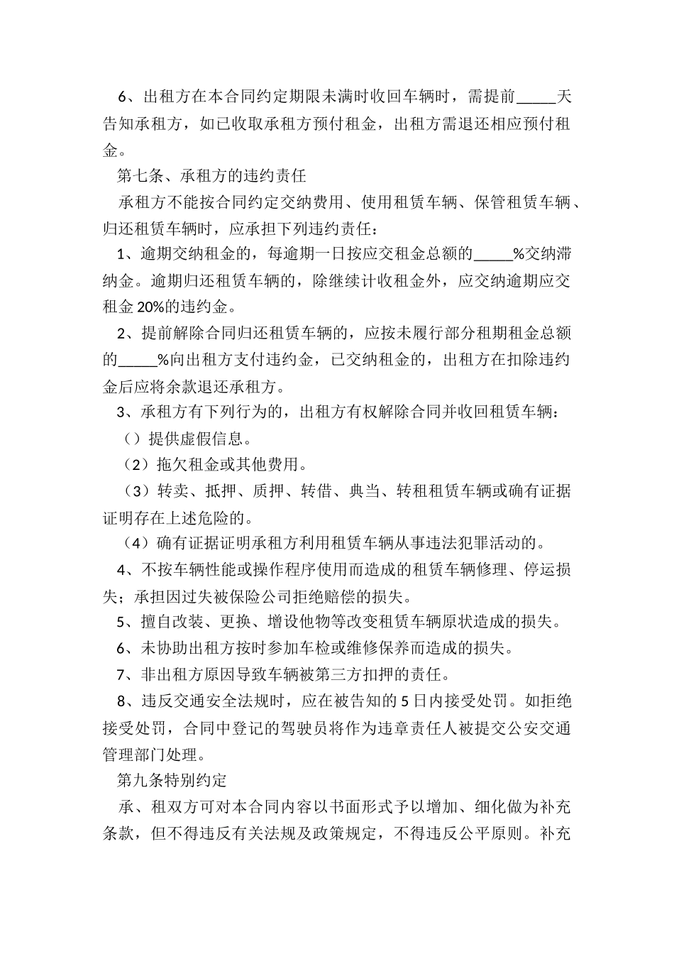 租赁汽车合同(二篇)-租赁合同-_第2页