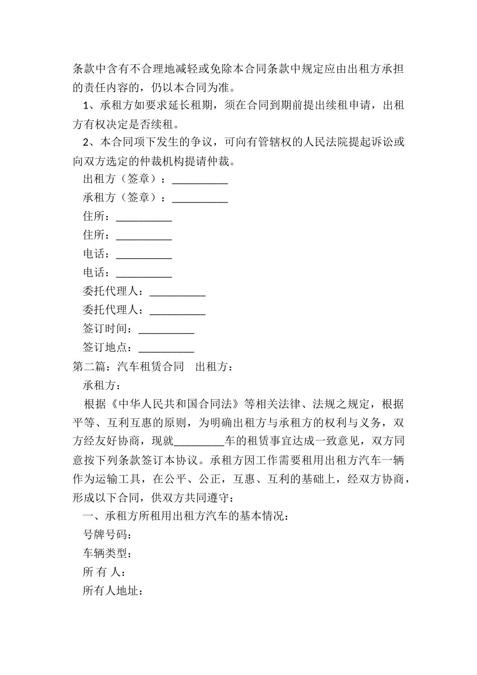 租赁汽车合同(二篇)-租赁合同-_第3页