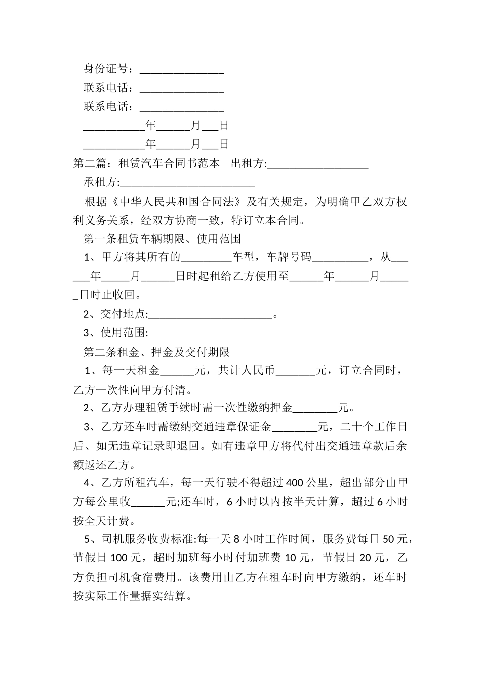 租赁汽车合同(合集)-租赁合同-_第2页