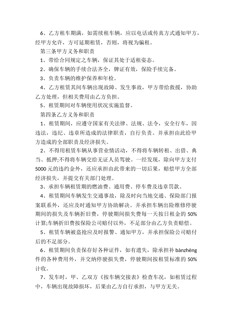 租赁汽车合同(合集)-租赁合同-_第3页