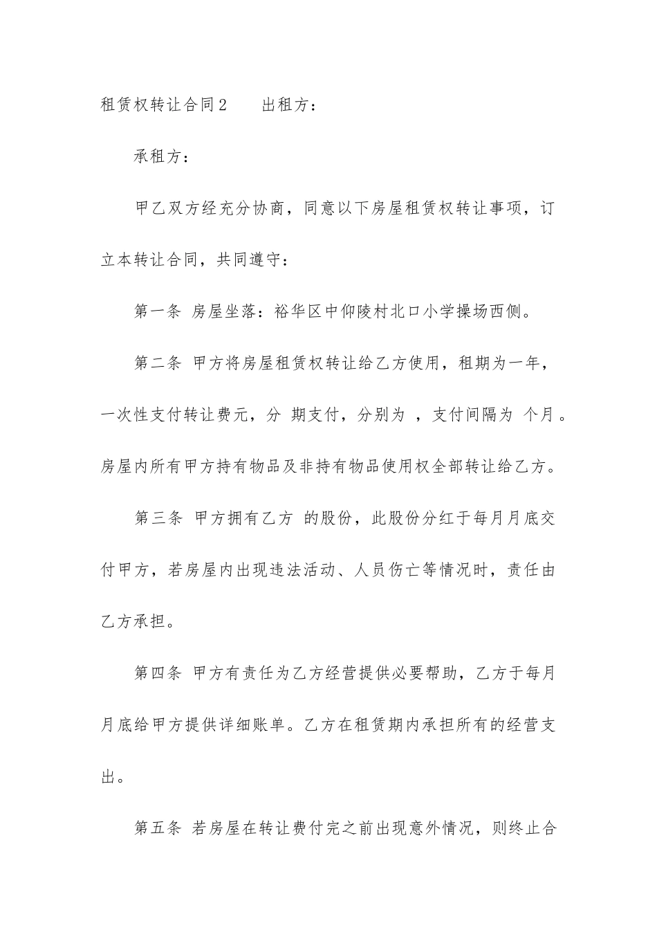 租赁权转让合同3篇_第3页