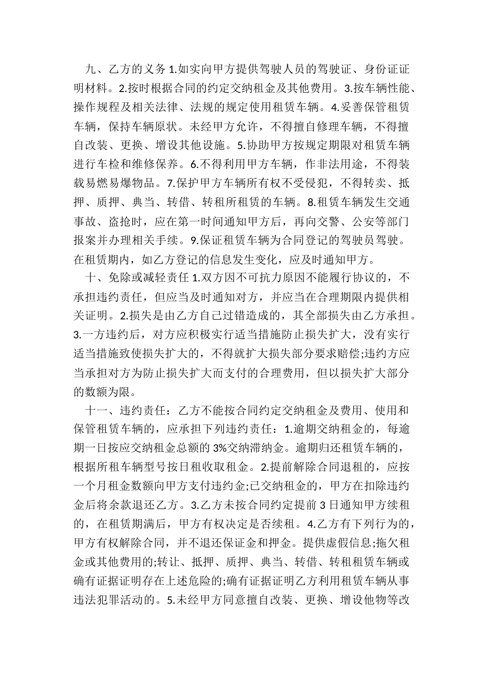 租赁汽车合同-租赁合同-_第2页