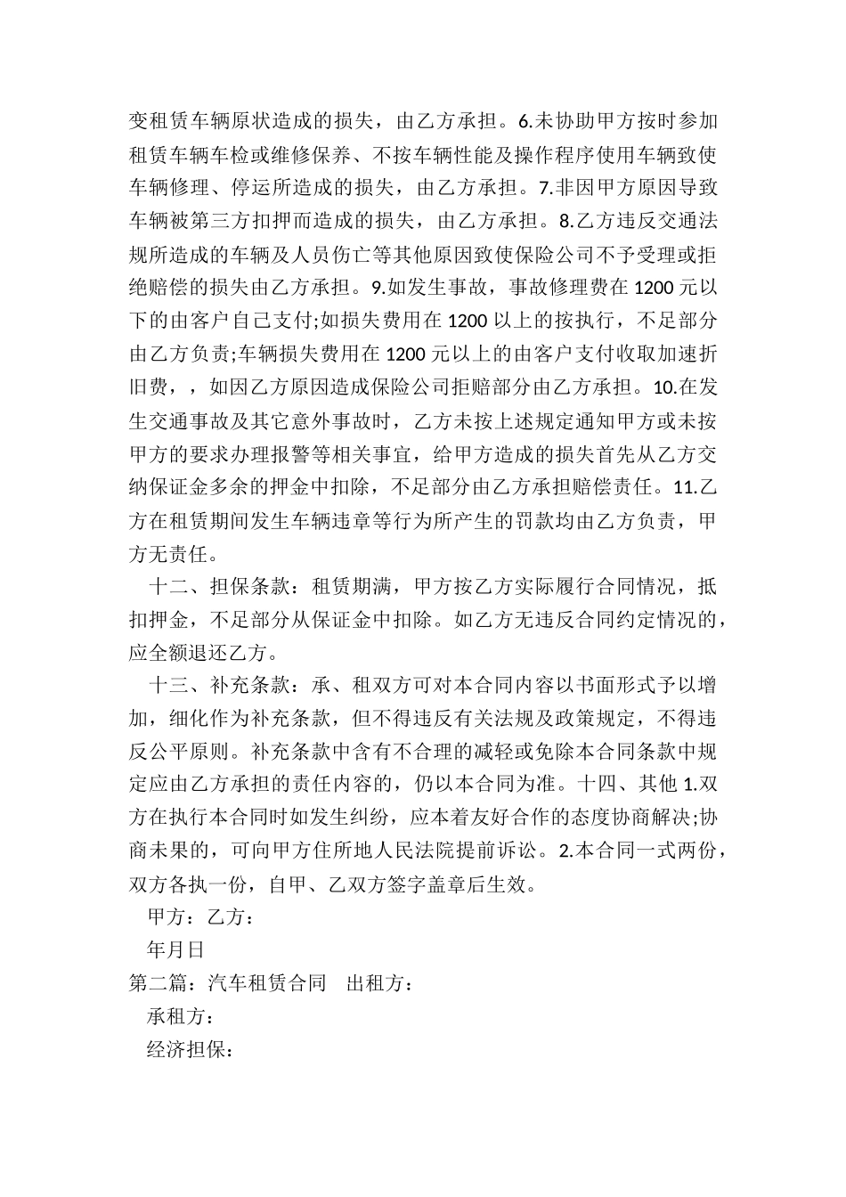 租赁汽车合同-租赁合同-_第3页