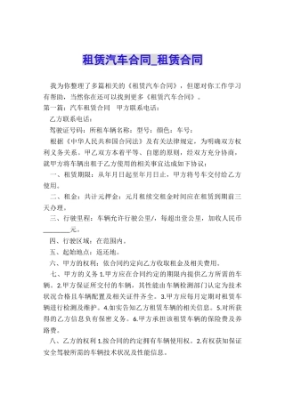 租赁汽车合同-租赁合同-