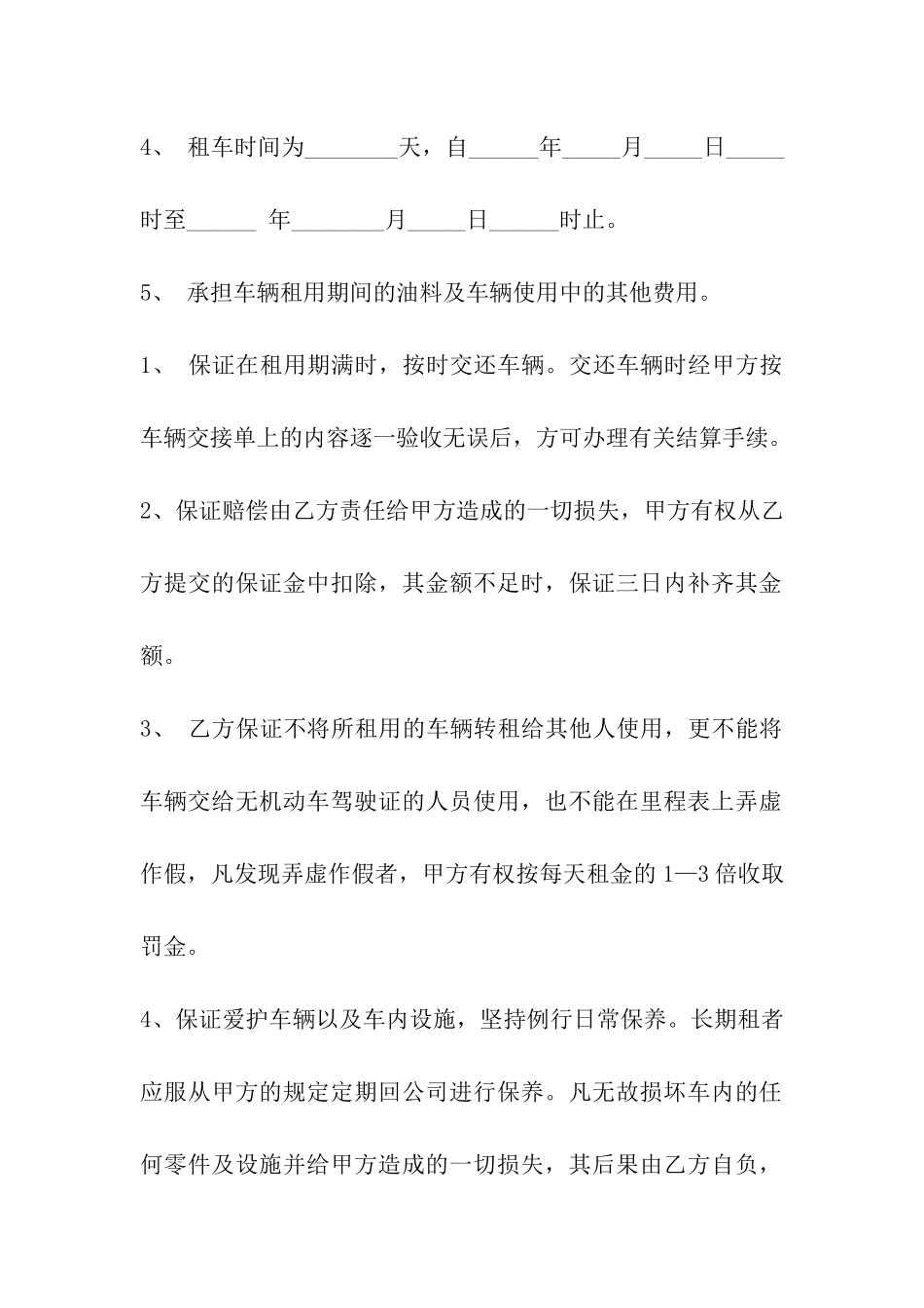 租赁汽车合同_第2页