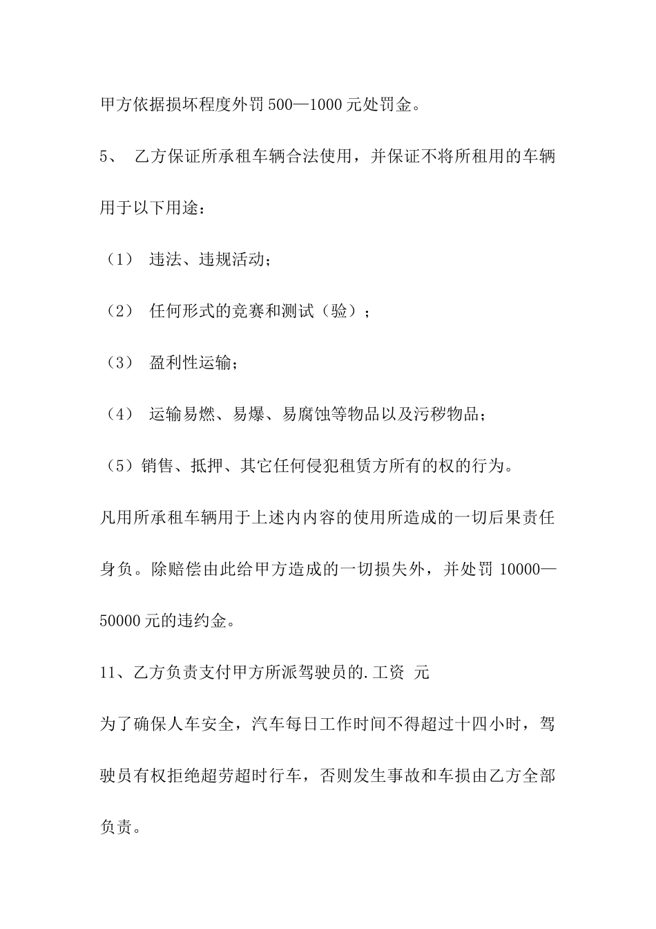 租赁汽车合同_第3页