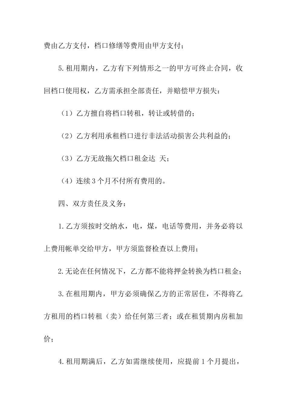 租赁档口合同_第2页