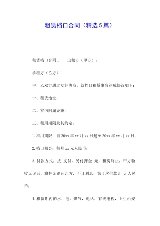 租赁档口合同