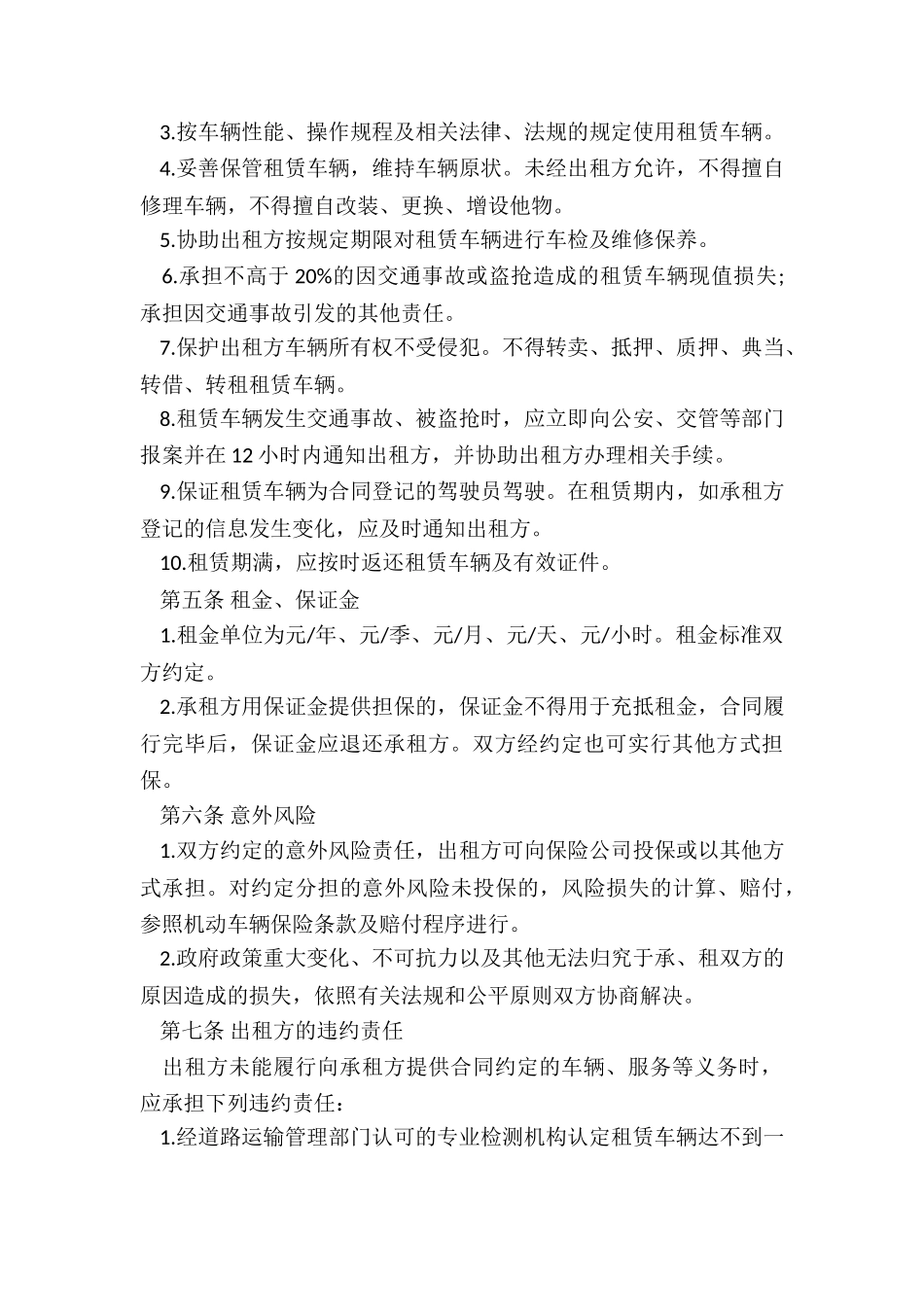 租赁汽车合同协议书-租赁合同-_第2页