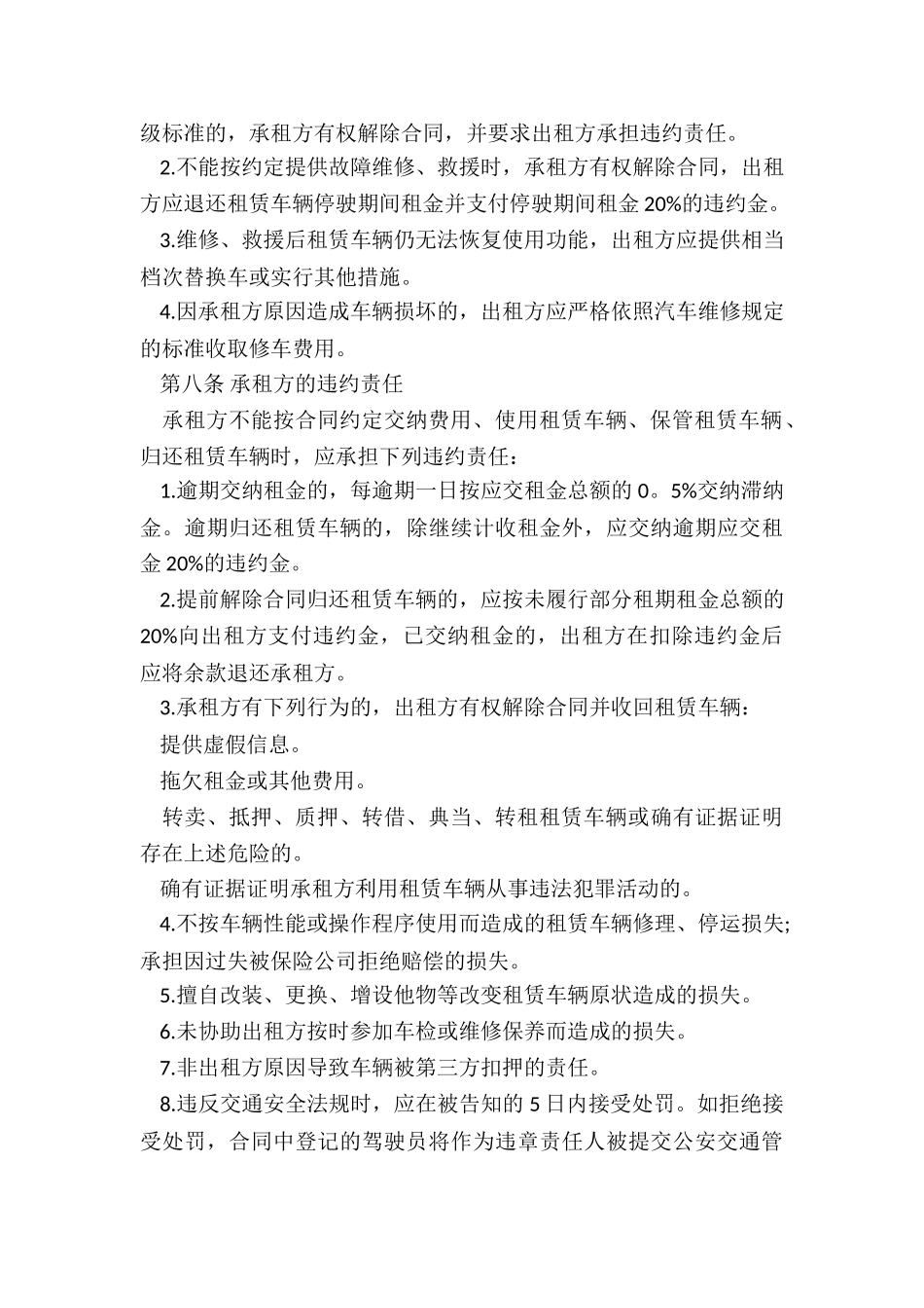 租赁汽车合同协议书-租赁合同-_第3页