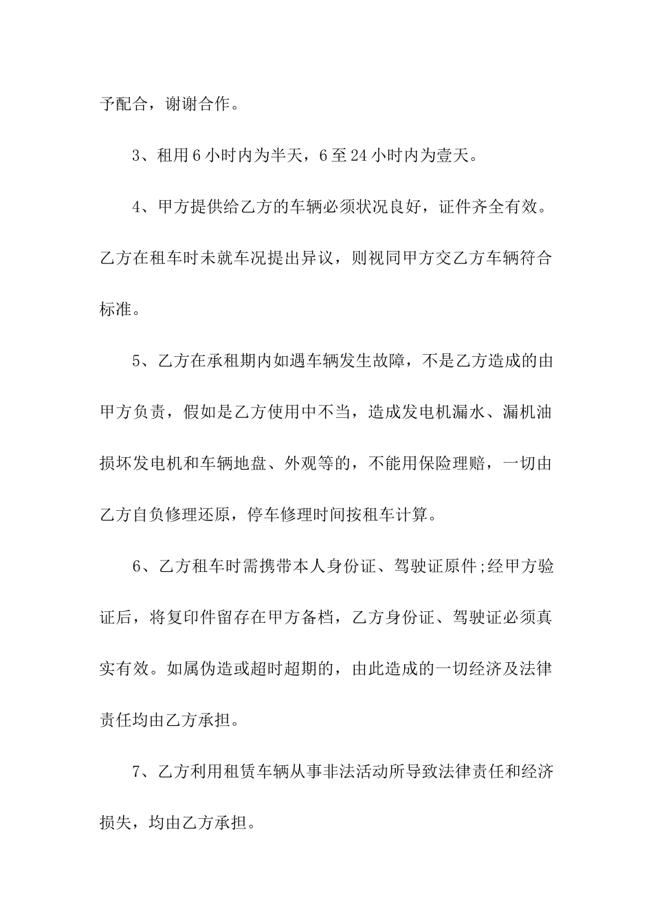 租赁汽车合同标准范本_第2页