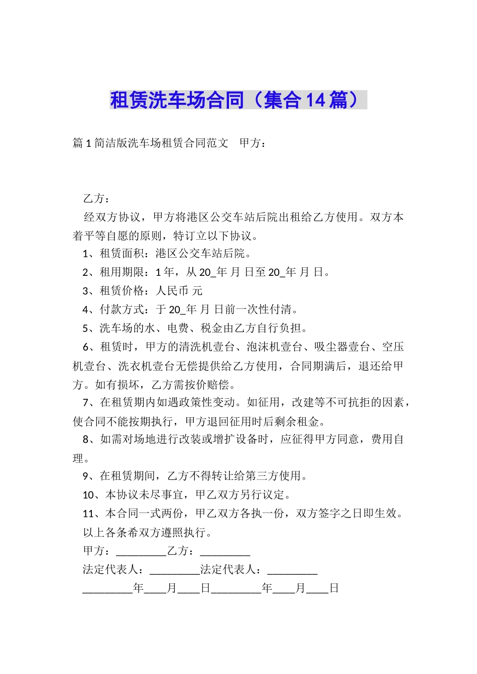 租赁洗车场合同_第1页