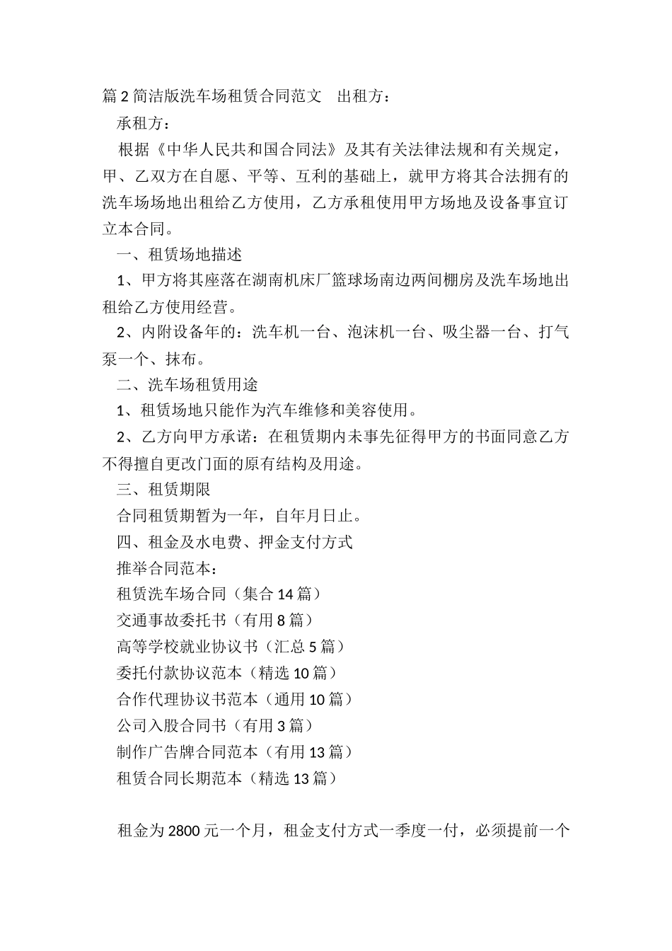 租赁洗车场合同_第2页