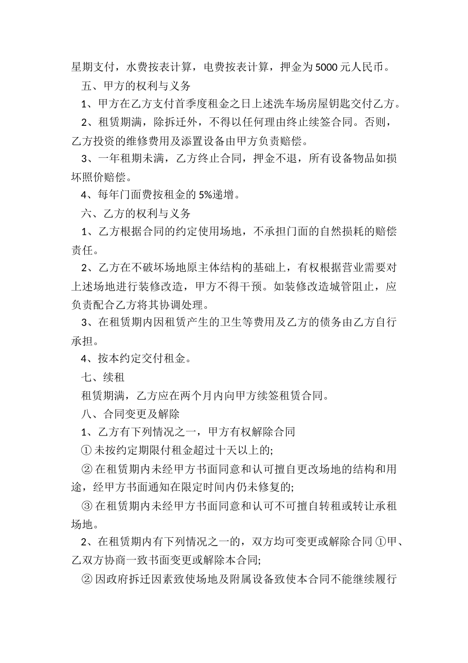 租赁洗车场合同_第3页