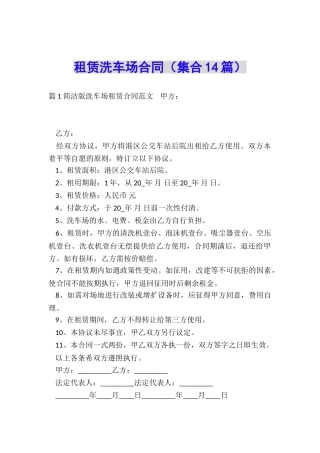 租赁洗车场合同