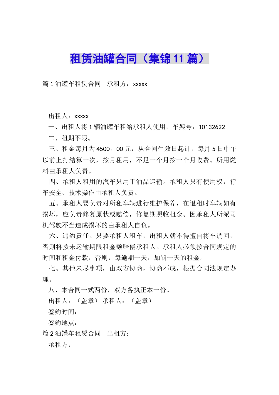 租赁油罐合同_第1页