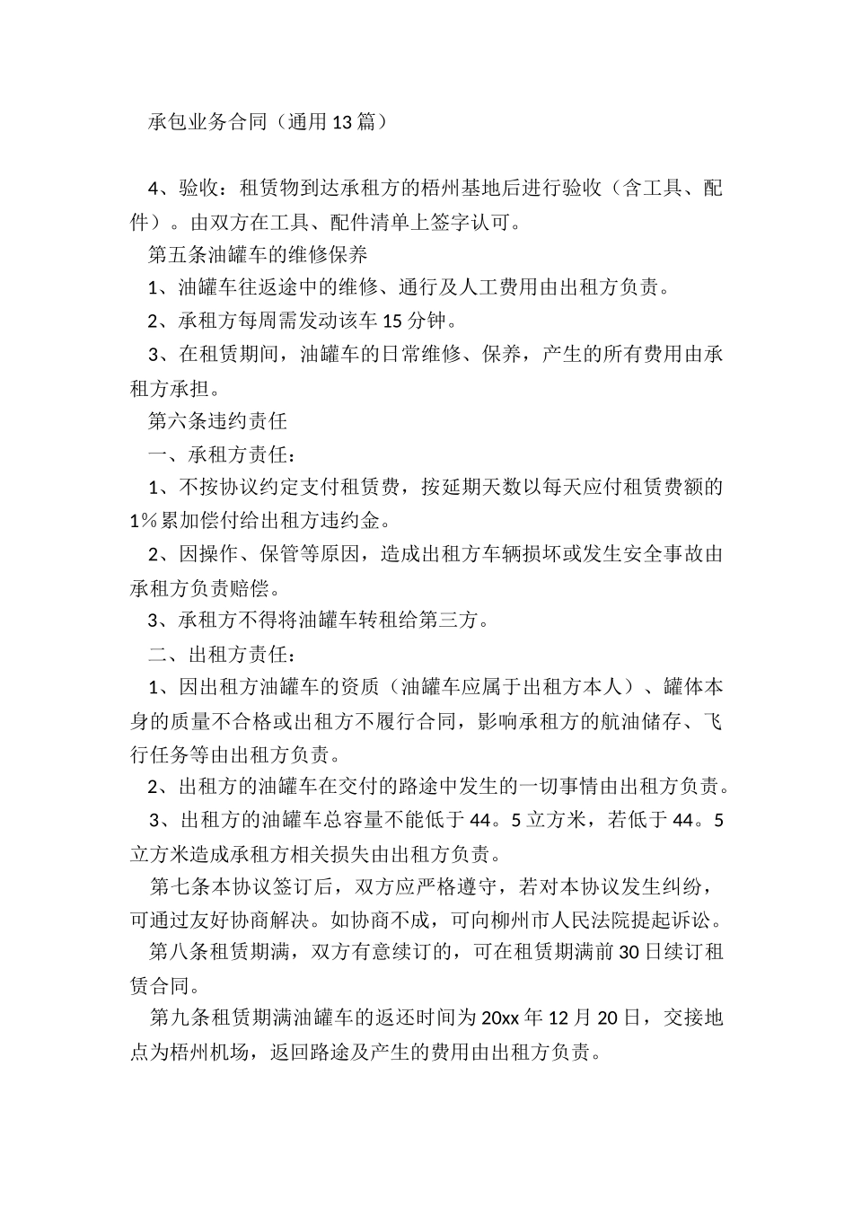 租赁油罐合同_第3页