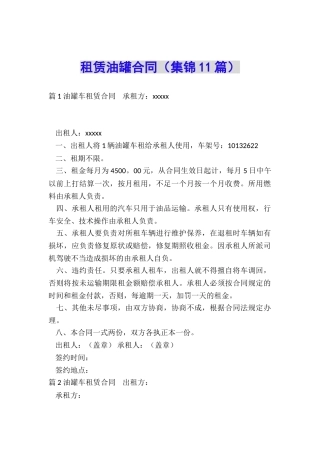 租赁油罐合同