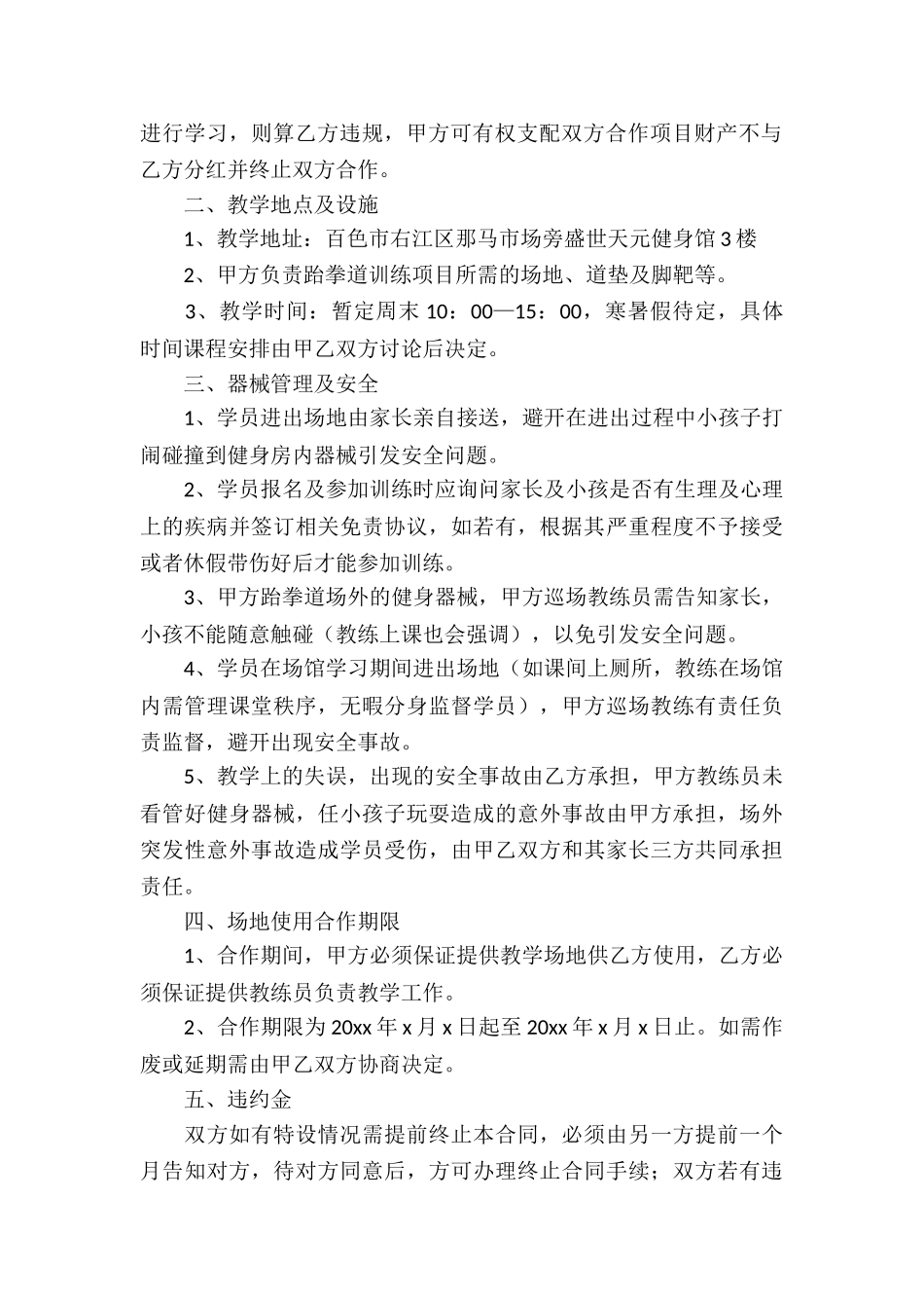 租赁的协议书_第2页
