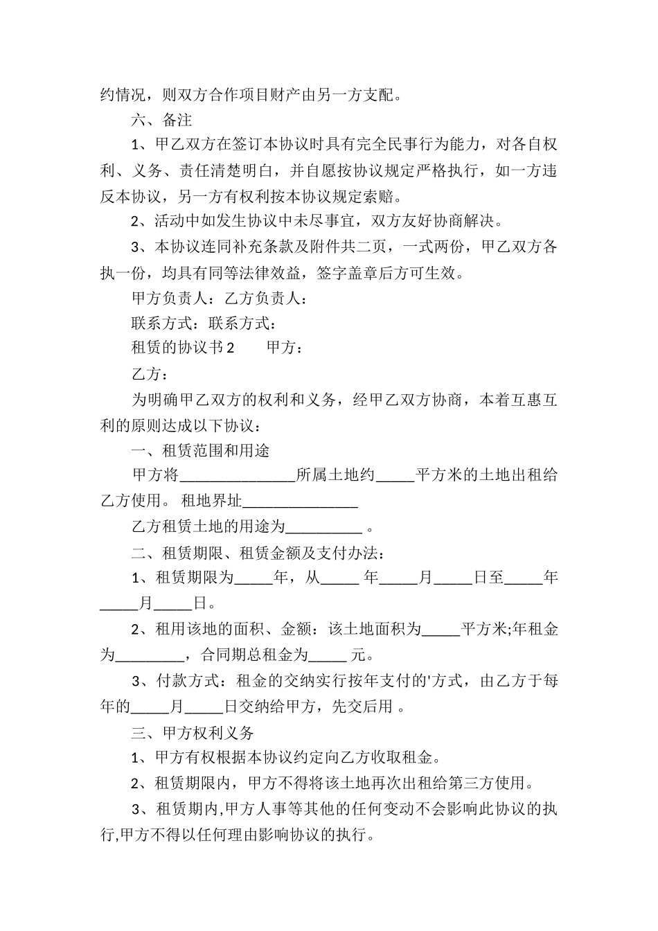租赁的协议书_第3页