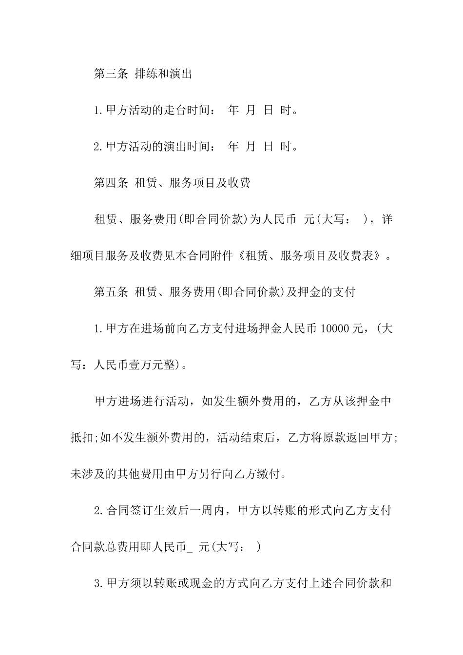 租赁演出场地合同_第2页