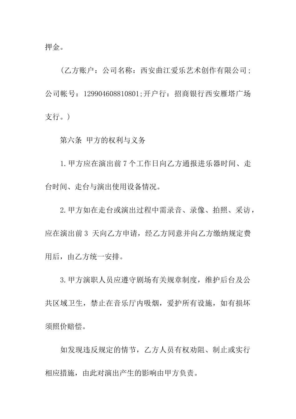 租赁演出场地合同_第3页