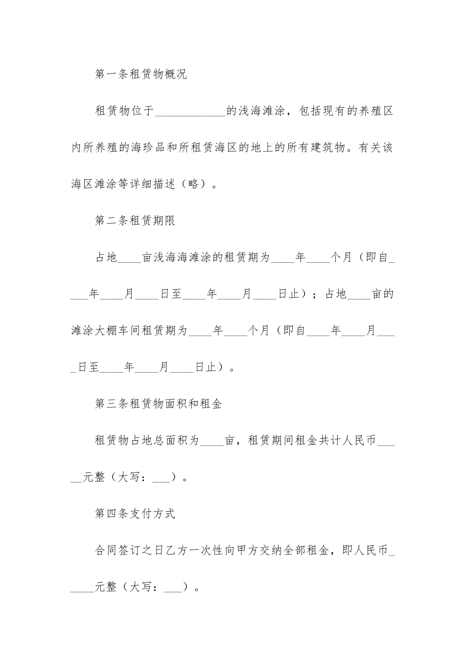 租赁的合同12篇-一份租赁合同_第2页