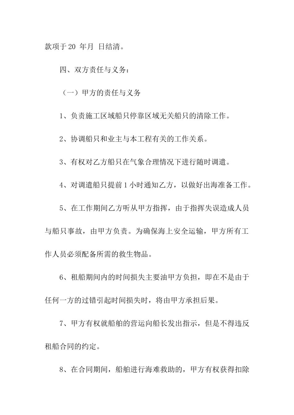 租赁的合同(汇编15篇)_第2页