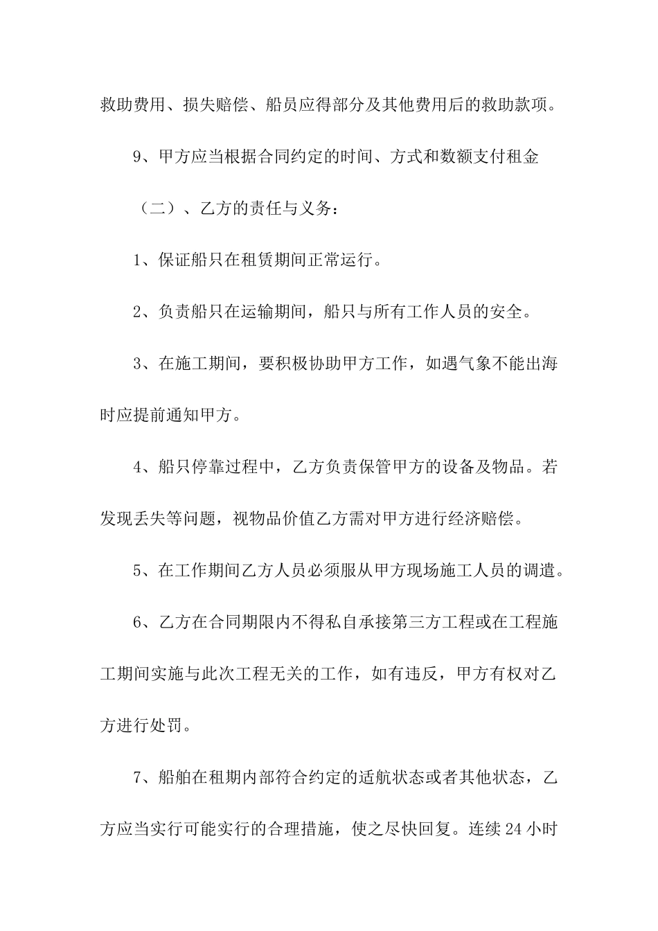 租赁的合同(汇编15篇)_第3页