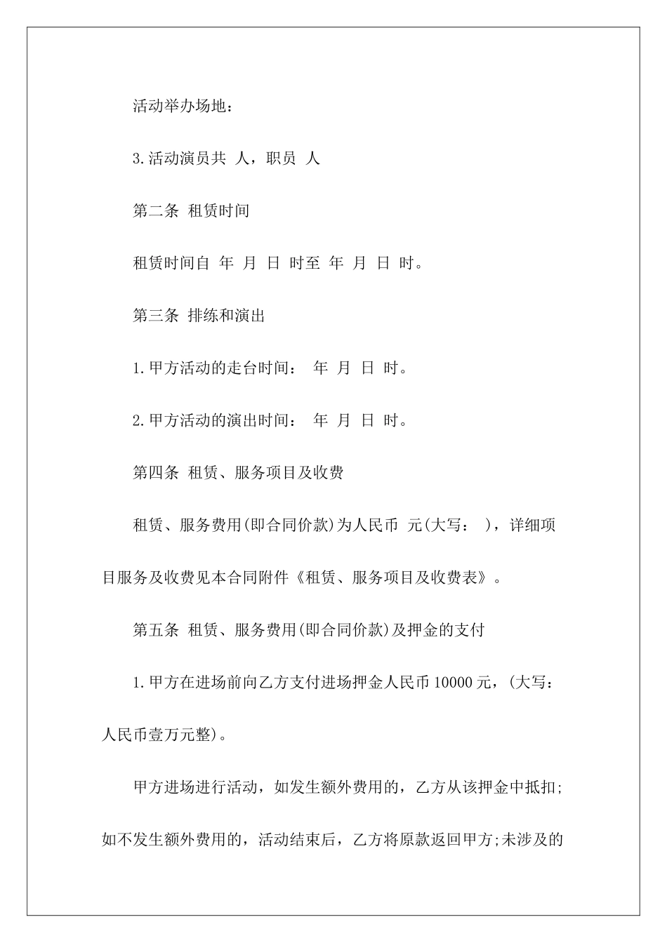 租赁演出场地合同演出活动合同演出活动合同_第3页
