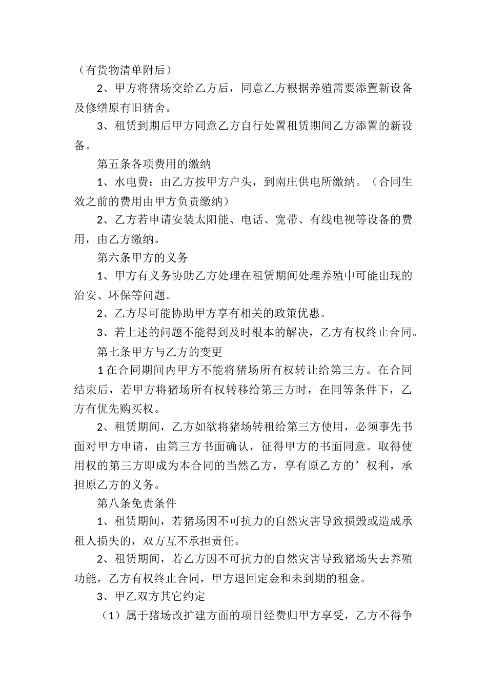 租赁猪场的合同-_第2页